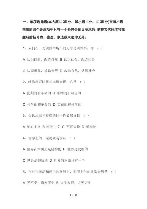 马克思主义基本原理概论(模拟卷2及答案)
