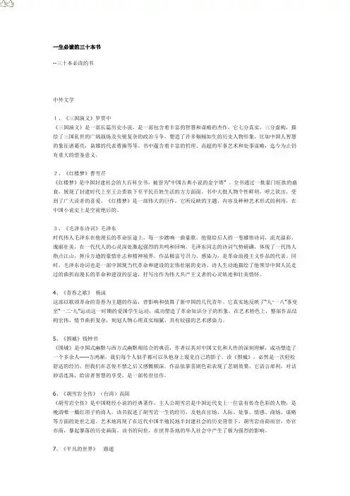 一生必读的三十本书