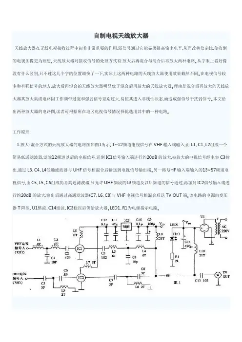 自制电视天线放大器