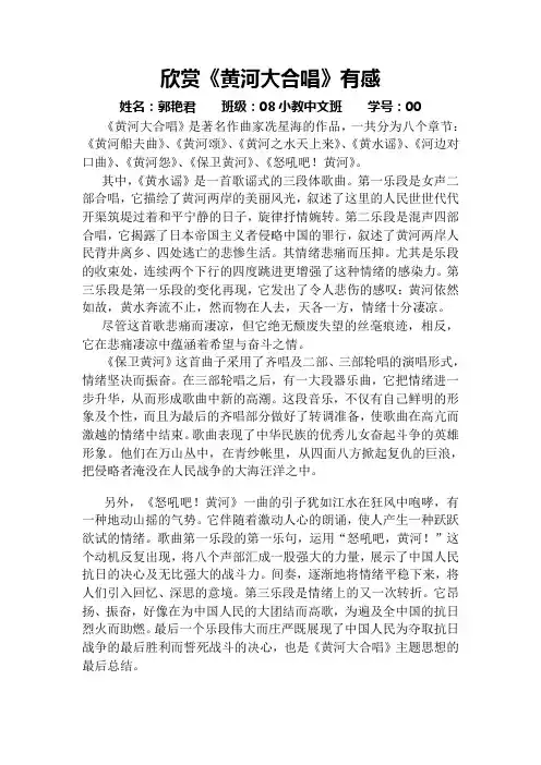 黄河大合唱赏析