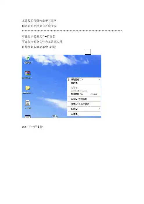 右键显示隐藏文件+扩展名