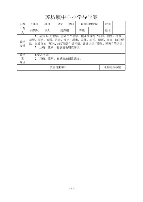 人教版五年级语文下册第八课童年的发现第一课时