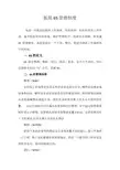 医院6S管理制度 3