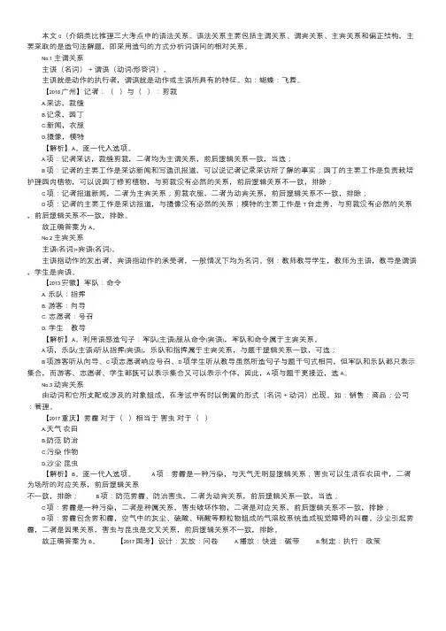 类比推理三大考点之语法关系-2021年国家公务员考试行测解题技巧.doc