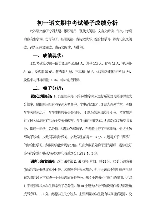 初一语文期中考试试卷成绩分析