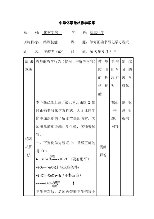 化学结课技能微格教学教案
