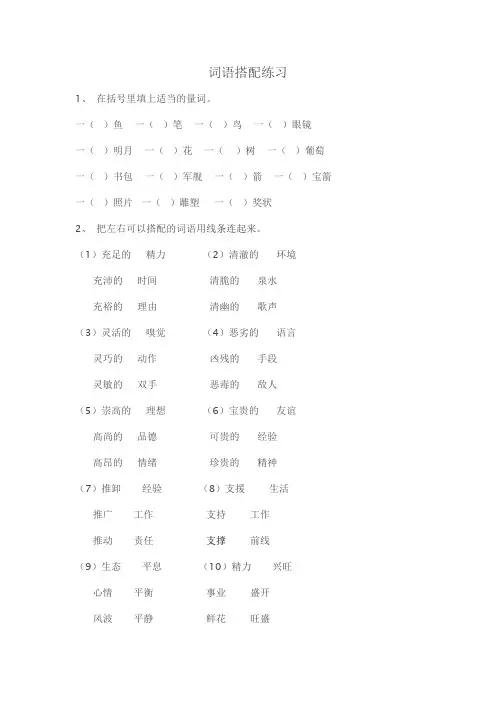 词语搭配练习