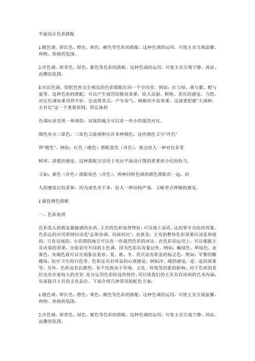 平面设计及室内设计色彩搭配