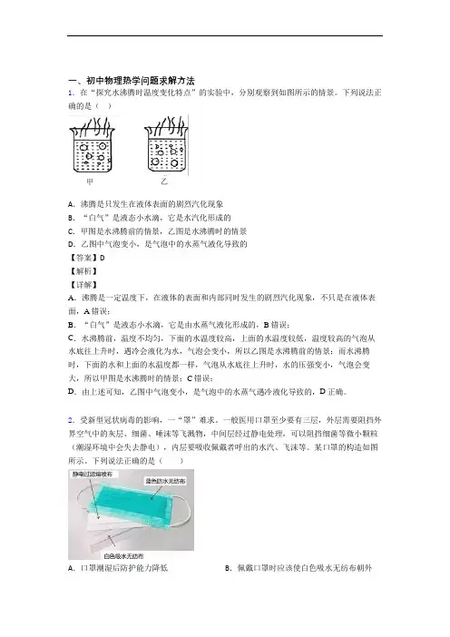 中考物理复习《热学问题求解方法》专项综合练习附答案解析