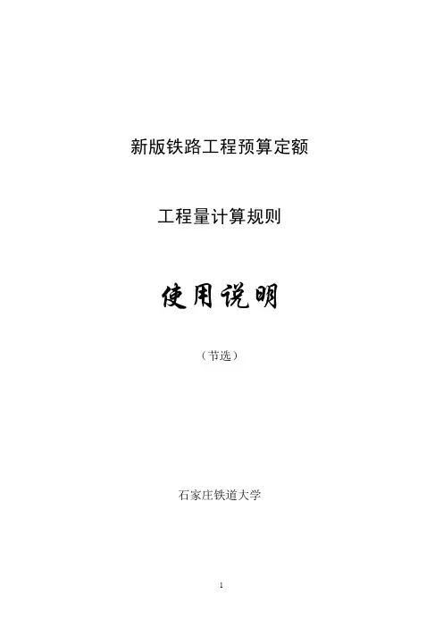 2010-223号铁路新版预算定额说明