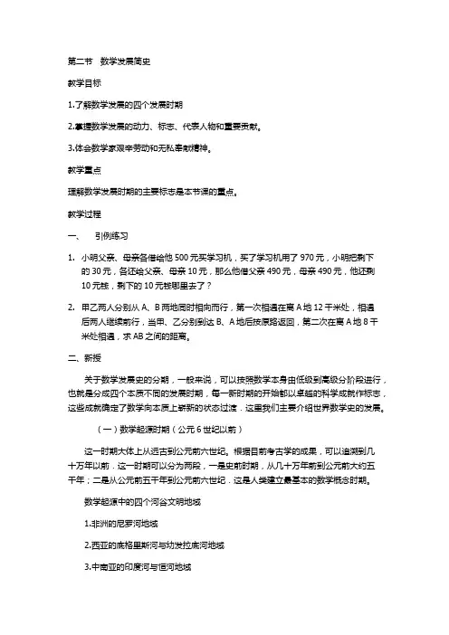 第一章   第二节 数学发展简史