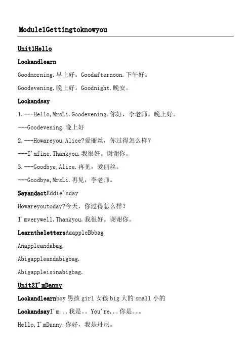 牛津英语上海版A课文翻译