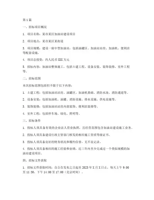 加油站施工招标(3篇)