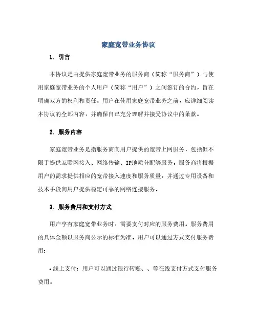 家庭宽带业务完整协议