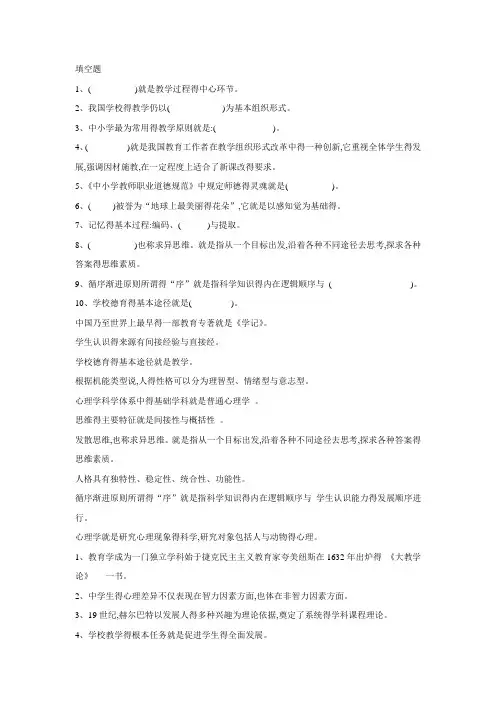 教育学心理学总复习题