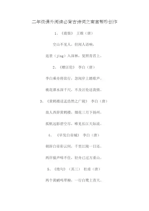 二年级语文课外积累(古诗20首