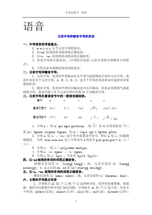 【备考大全】英语中考总复习提纲