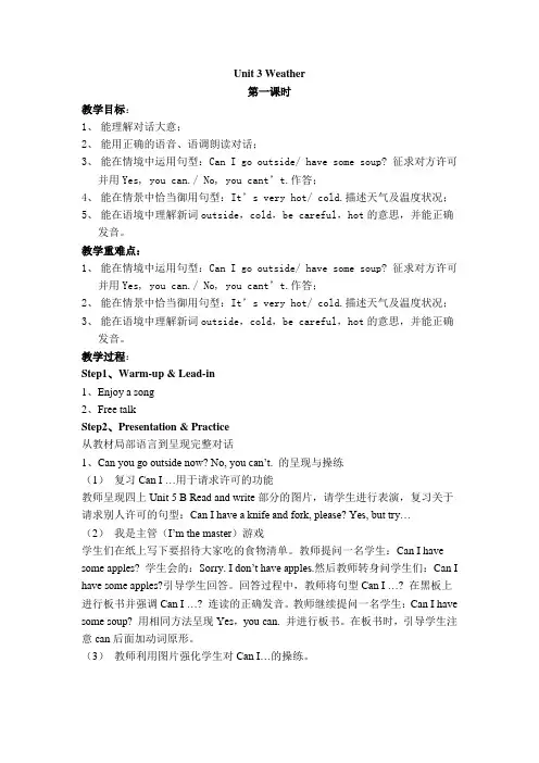 新版PEP小学英语四下Unit3 教案
