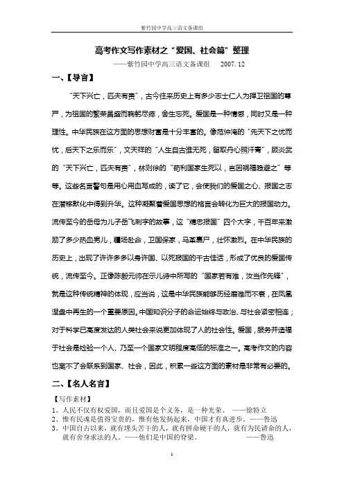 高考作文写作素材之_爱国