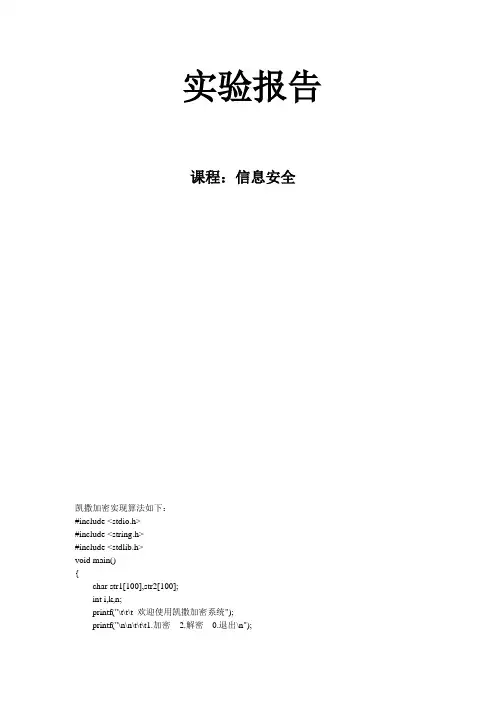信息安全试验报告