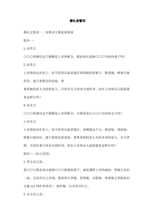 婚礼宣誓词