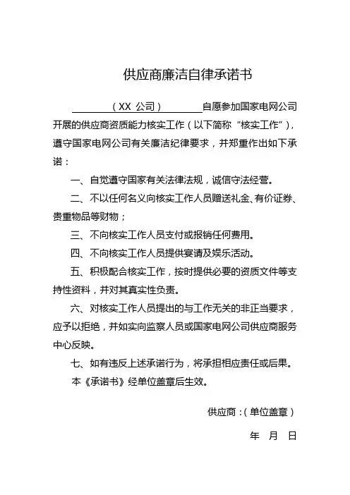 供应商廉洁自律承诺书