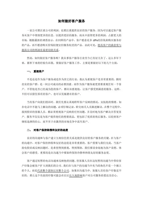 如何做好客户服务