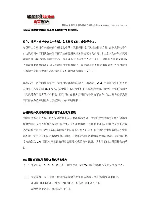 国际汉语教师资格证考务中心解读IPA报考要点