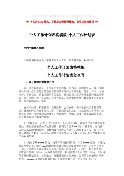 【最新2018】个人工作计划表格模板-个人工作计划表-范文模板 (3页)