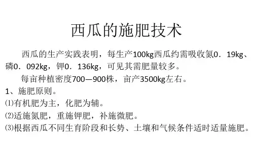 西瓜的施肥技术