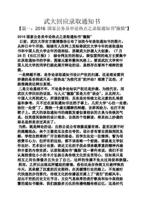 武大回应录取通知书
