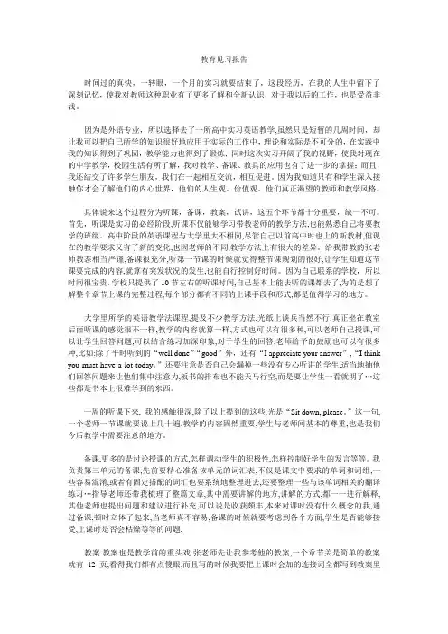 教育见习报告