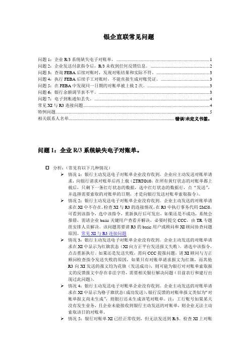 中石化银企直联常见问题