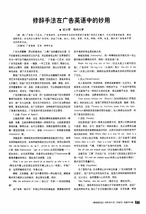 修辞手法在广告英语中的妙用