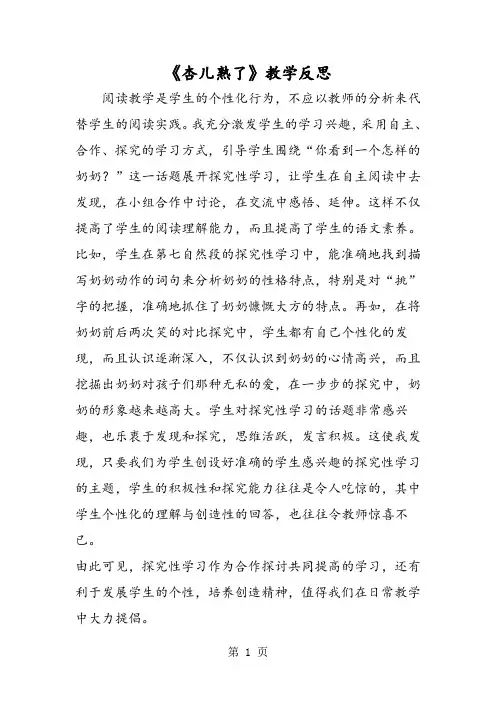 《杏儿熟了》教学反思-word文档