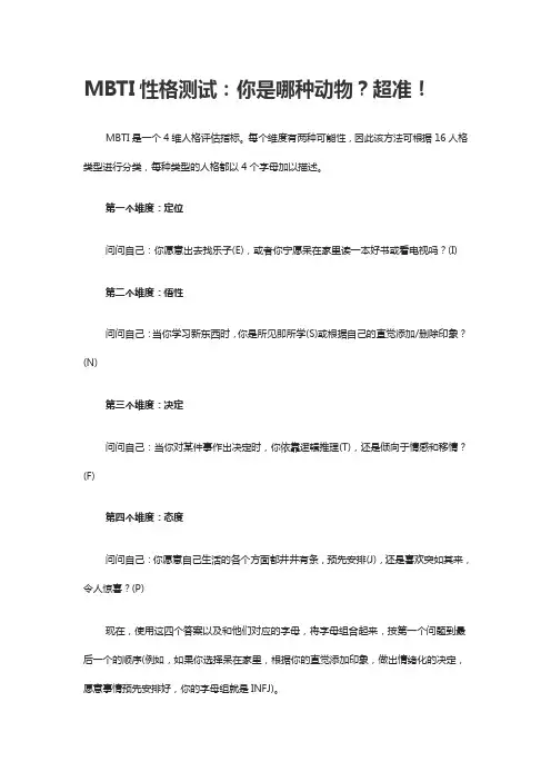 MBTI性格测试