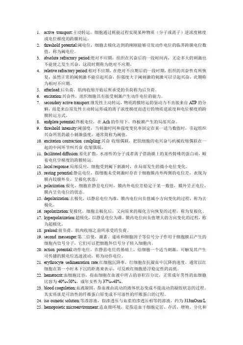 生理名词解释