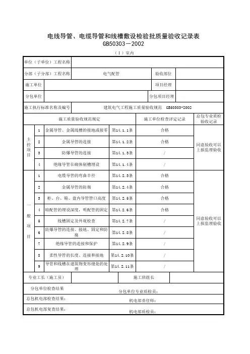 配管自检表