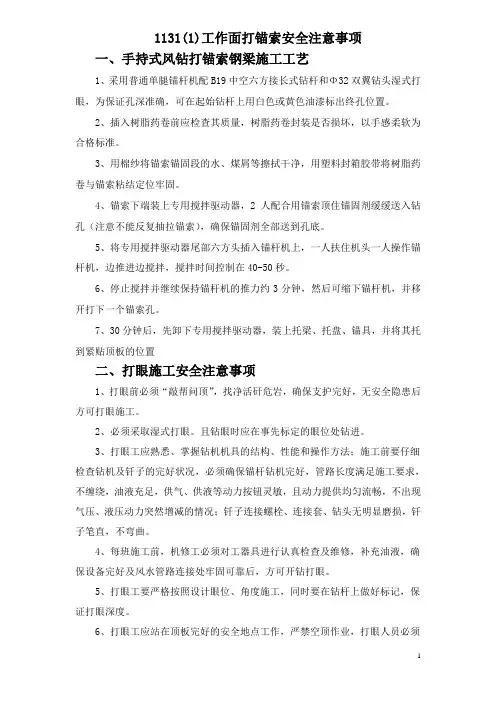 打锚索施工工艺及注意事项