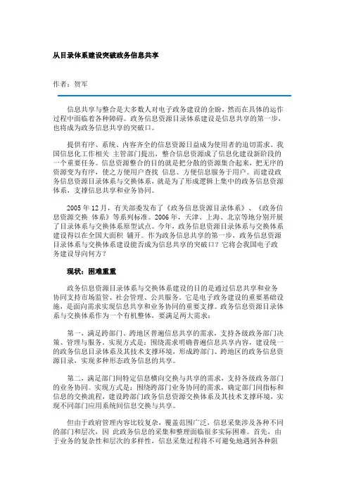 从目录体系建设突破政务信息共享