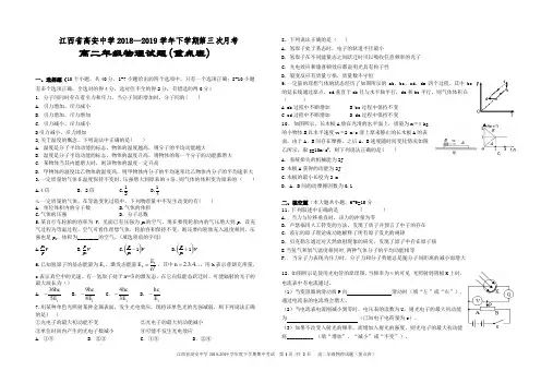 江西省高安中学2018-2019学年高二物理下学期第三次月考试题(重点班)