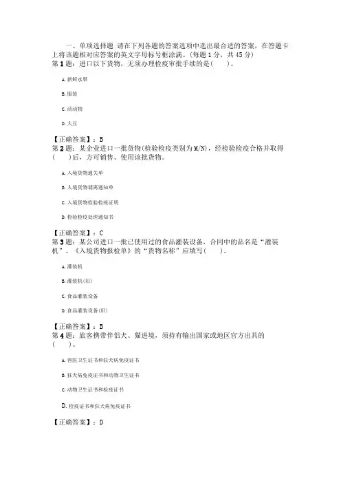 2012年报检员资格全国统一考试模拟试题5