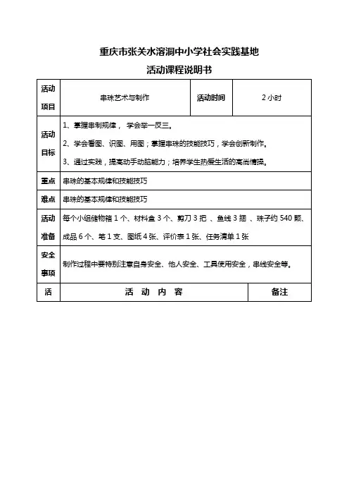 活动课程说明书(串珠艺术与制作)