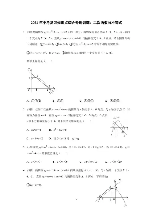 【2021中考数学】二次函数与不等式 含答案