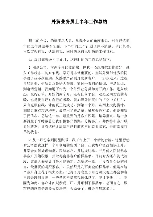 外贸业务员上半年工作总结