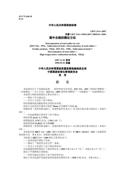 煤中全硫的测定方法