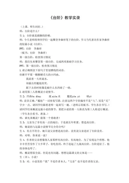 部编版七年级语文下册《台阶》课堂教学实录