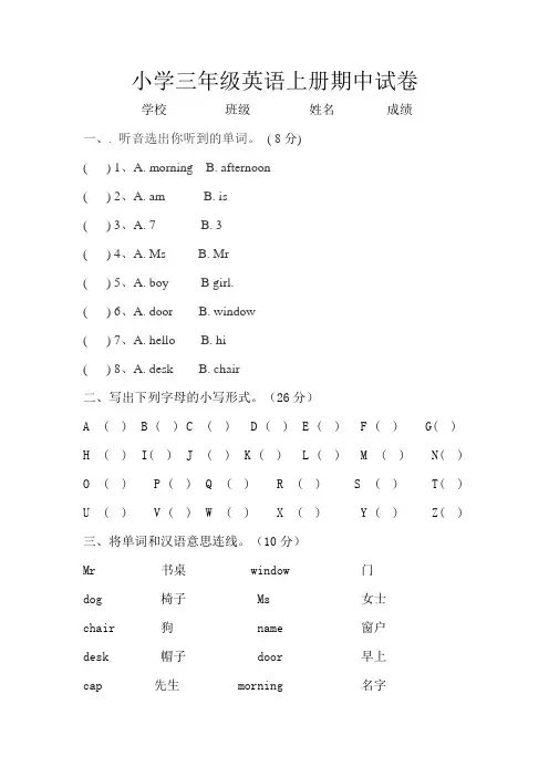 小学三年级英语上册期中试卷(考试用)