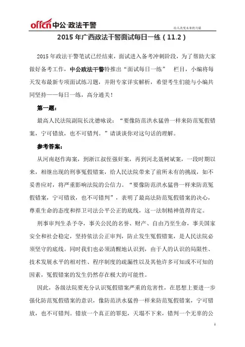 2015年广西政法干警面试每日一练(11.2)