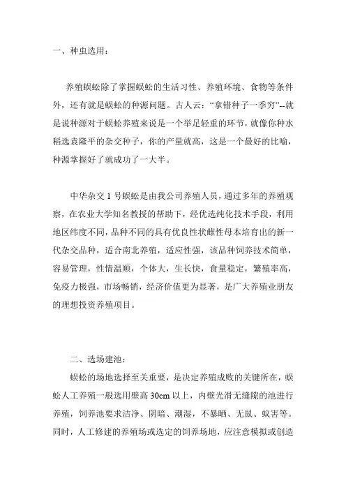 蜈蚣种虫与生态养殖技术